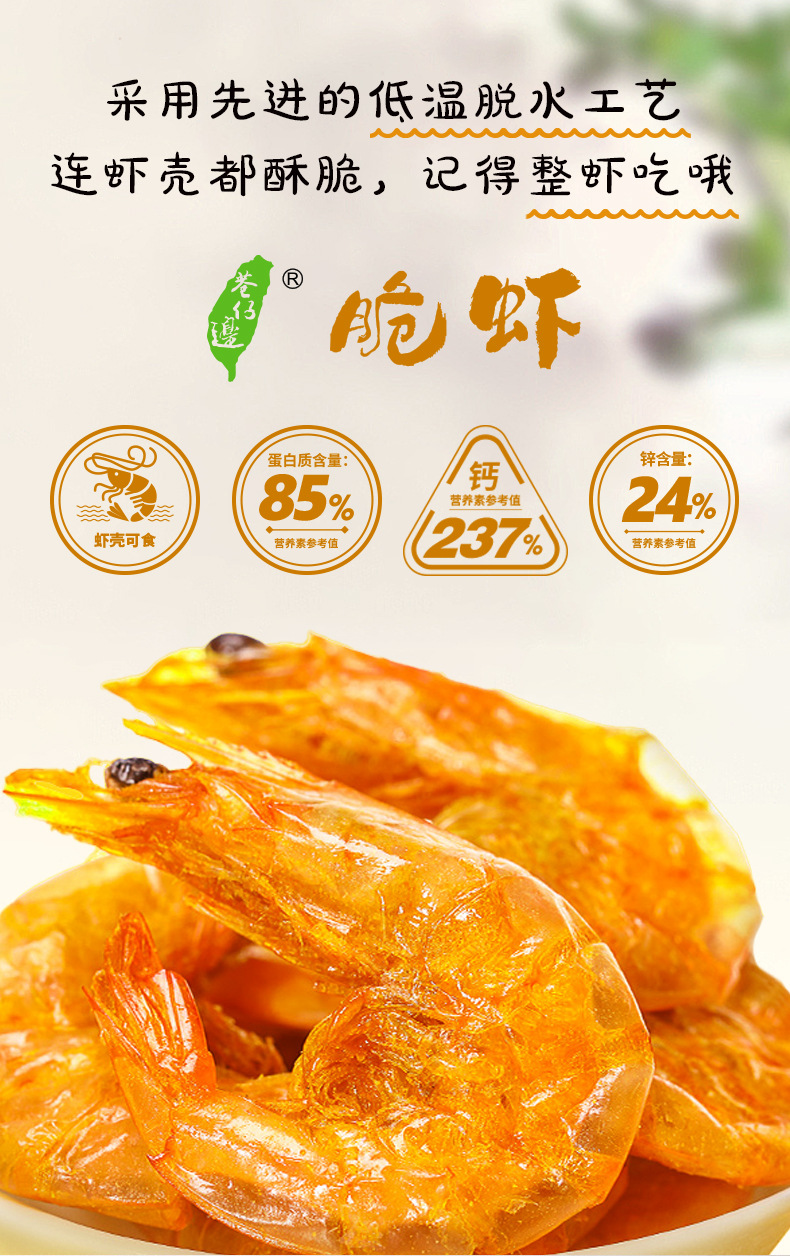 巷仔邊蝦老大脆蝦 開(kāi)啟即食海鮮零食新風(fēng)尚