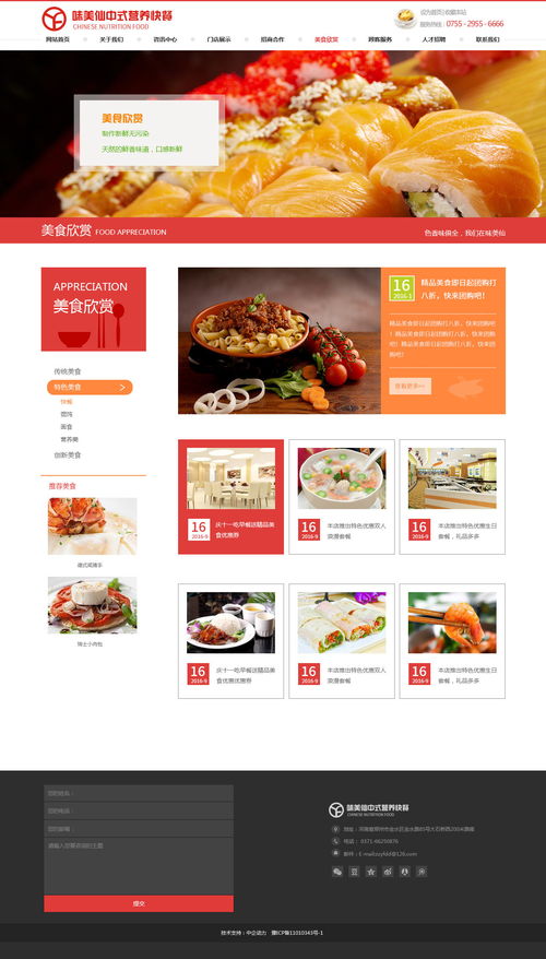 食品網(wǎng)頁建設(shè) 關(guān)鍵要素與設(shè)計實踐