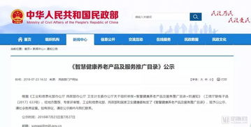 民政部公示智慧健康養老產品及服務推廣目錄，健康咨詢服務引領新趨勢