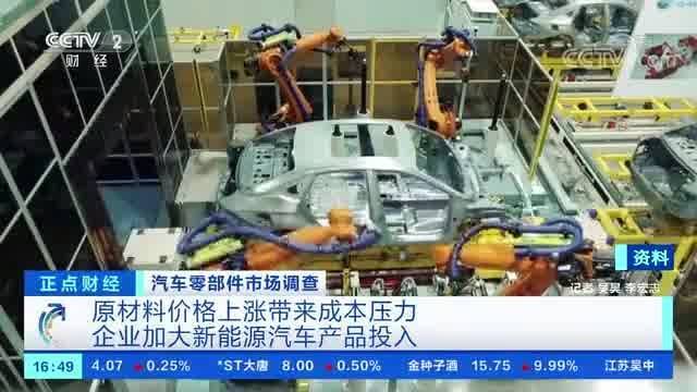 原材料價格上漲帶來成本壓力 企業加大新能源汽車產品投入 0206
